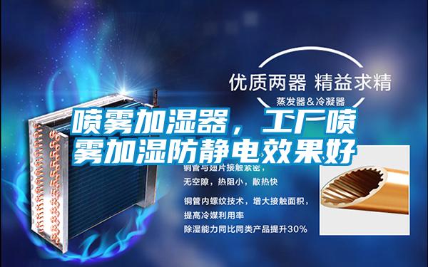 噴霧加濕器,工廠噴霧加濕防靜電效果好