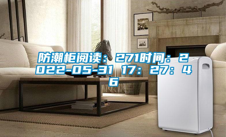 防潮柜閱讀:271時(shí)間:2022-05-31 17:27:46