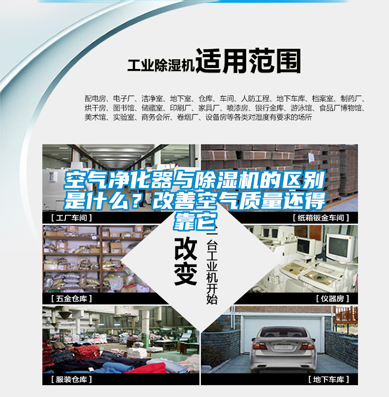 空氣凈化器與除濕機的區別是什么？改善空氣質量還得靠它