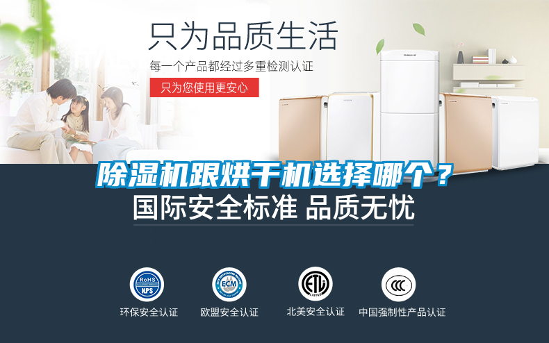 除濕機跟烘干機選擇哪個?