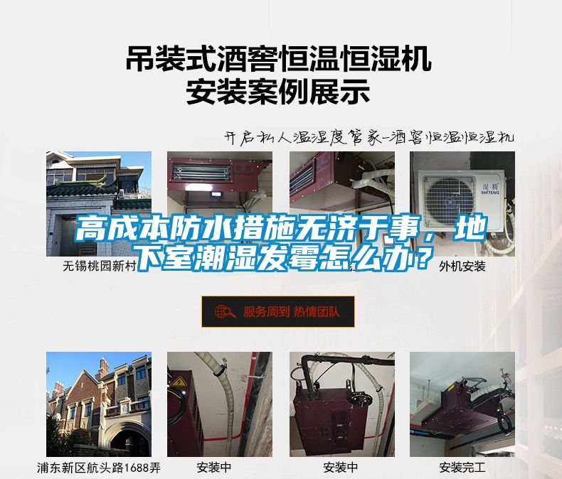 高成本防水措施無濟于事,地下室潮濕發霉怎么辦?