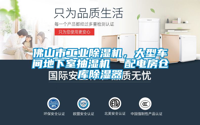 佛山市工業(yè)除濕機(jī)，大型車間地下室抽濕機(jī)  配電房倉庫除濕器